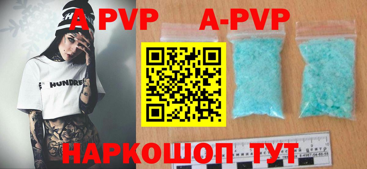 A-PVP кристаллы  A-PVP  Вход с VPN  Лыткарино  APVP мука 