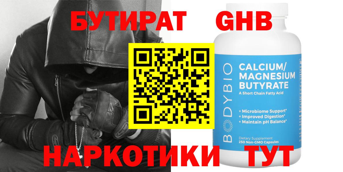 БУТИРАТ Butirat  Вход с VPN  Лыткарино 