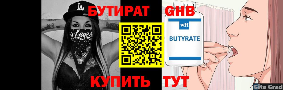 БУТИРАТ 99% Лыткарино