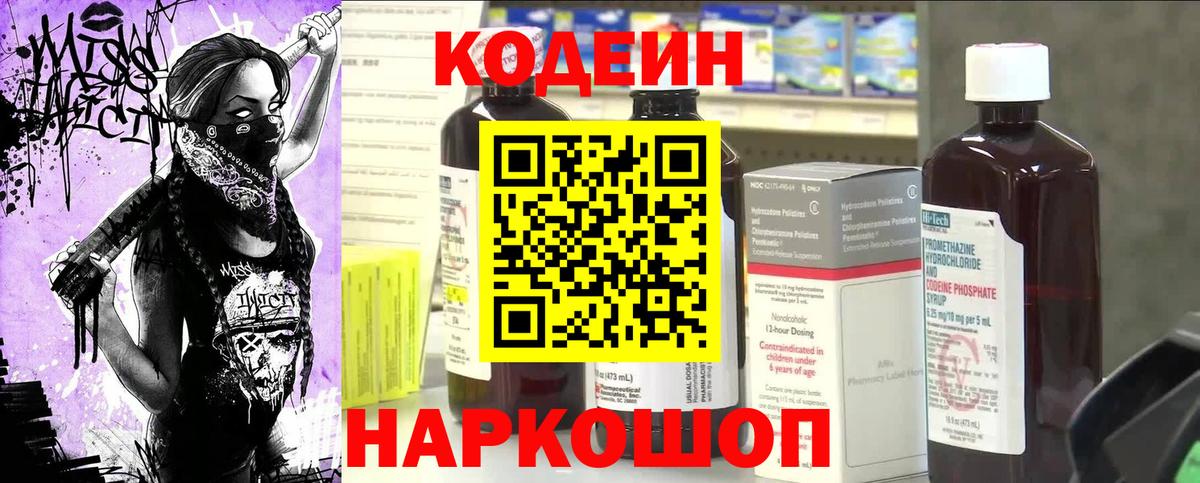 Кодеиновый сироп Lean Purple Drank Лыткарино